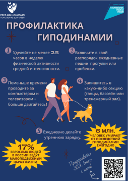 Профилактика гиподинамии